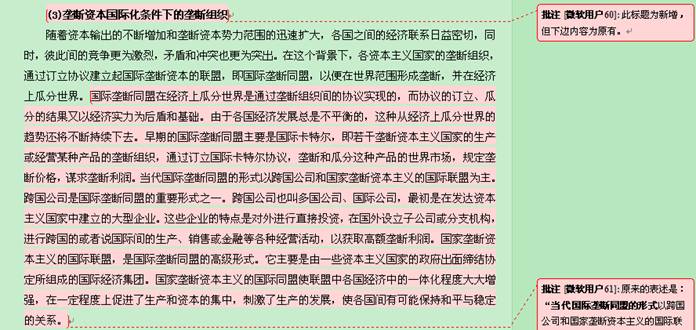 考研政治政经、科社新大纲变化微观提示6