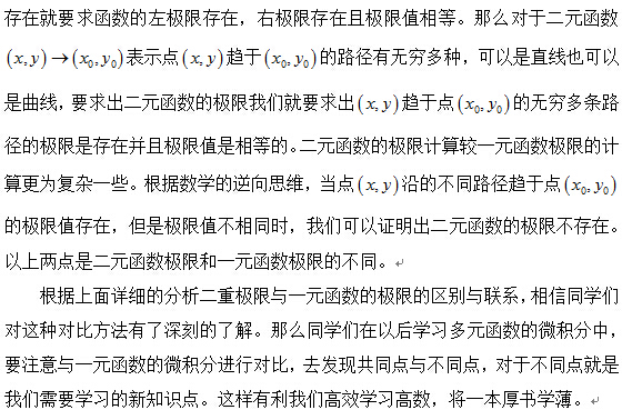 中公名师考研数学指导：二重极限3