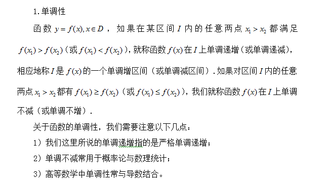 中公名师解析考研数学重难点：高等数学之函数（三）1