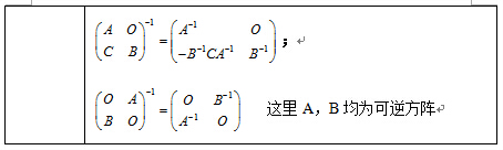 2017考研数学：线性代数公式之矩阵3