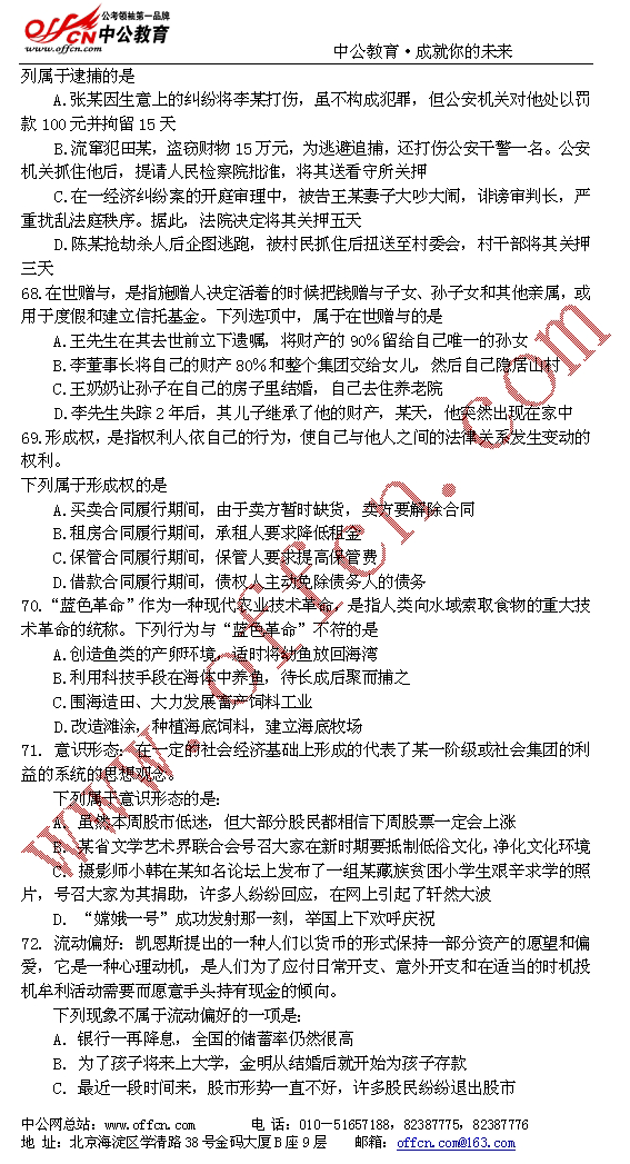 国家公务员09年考试录用--行政职业能测验模拟试卷（三）13