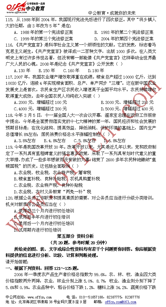 国家公务员09年考试录用--行政职业能测验模拟试卷（二）21