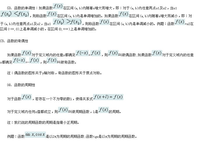 高等数学知识点详解：函数1