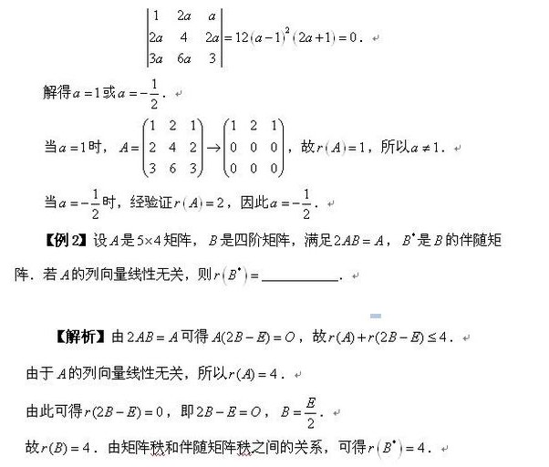 整个寒假线性代数复习攻略：考点及练习（五）3