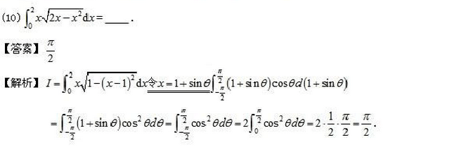 历年考研数学一真题高数考点分析――定积分的计算2