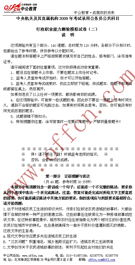 国家公务员09年考试录用--行政职业能测验模拟试卷（二）1