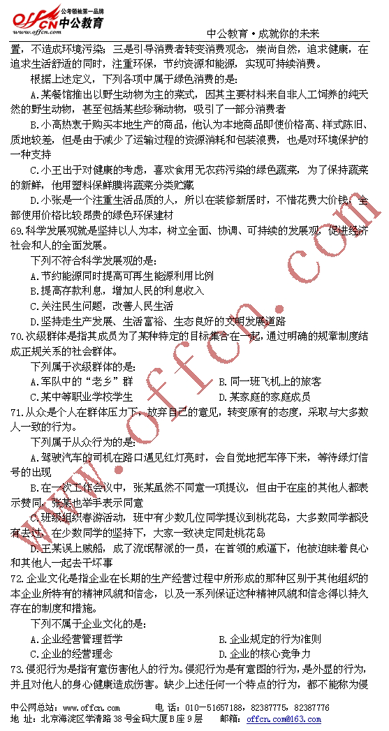国家公务员09年考试录用--行政职业能测验模拟试卷（七）14