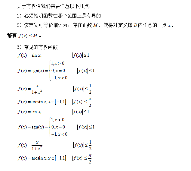 中公名师解析考研数学重难点：高等数学之函数（三）4