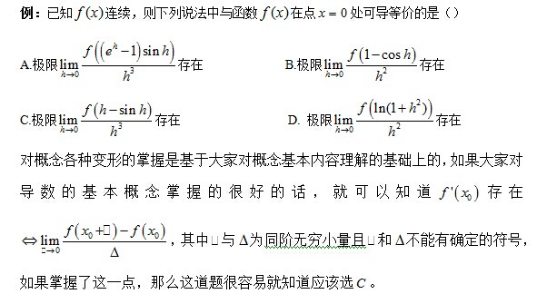 考研数学之概念题的解法2