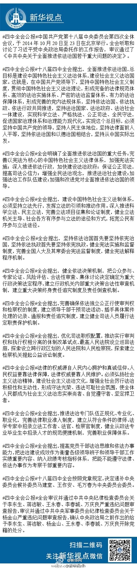 一张图全掌握！十八届四中全会公报的重点和亮点1