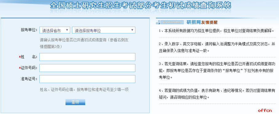 辽宁省2017年考研成绩查询今日开通1