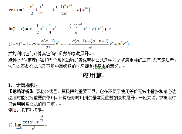 考研数学考点解析：泰勒公式3