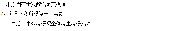 2017考研线代考点解析：内积与正交的定义1