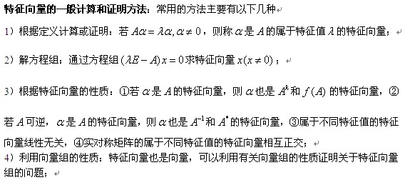 线性代数复习指导：特征向量一般计算和证明方法1