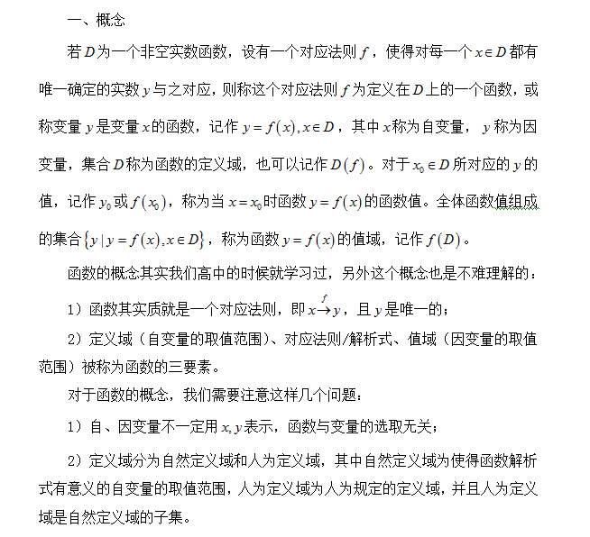 中公名师解析考研数学重难点：高等数学之函数（一）1