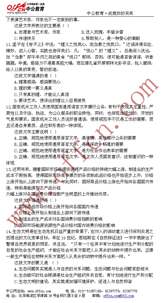 国家公务员09年考试录用--行政职业能测验模拟试卷（七）4