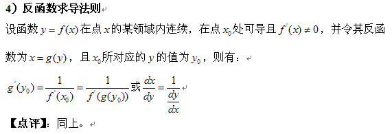 考研高数重要定理与证明</p>
<p>（一）4