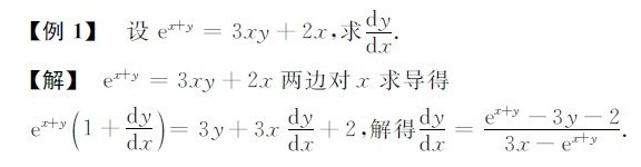 总结考研数学中五种求导的方法2