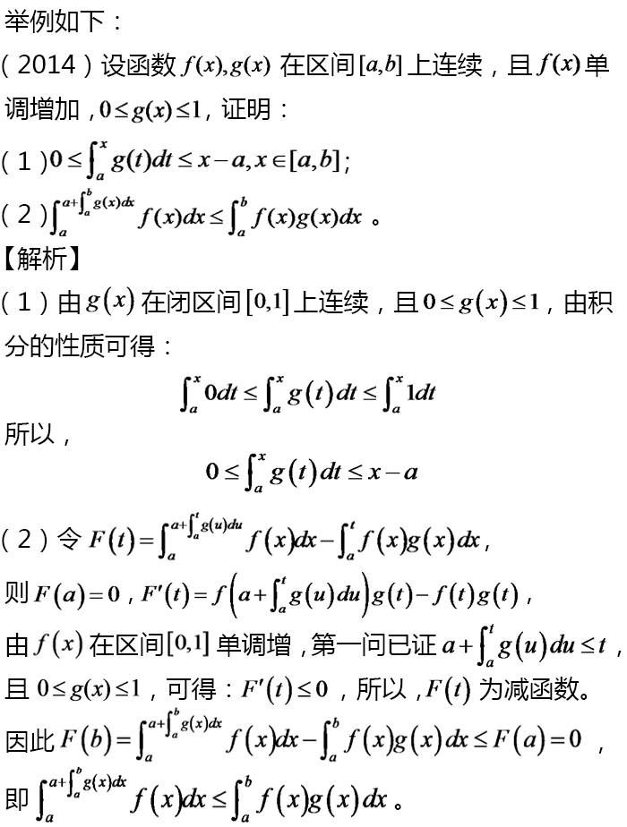 定积分快速解题思路4