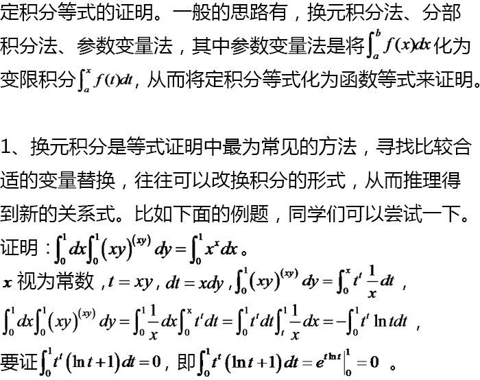 定积分快速解题思路3