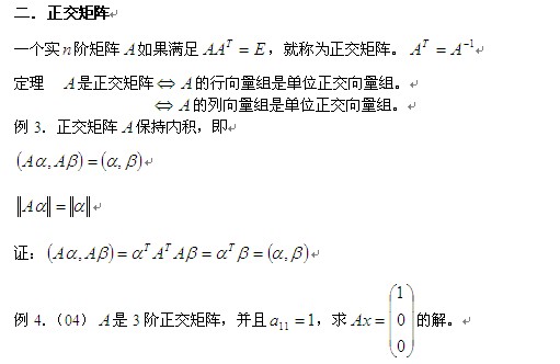 考研数学线性代数各知识点辅导</p>
<p>（21）1