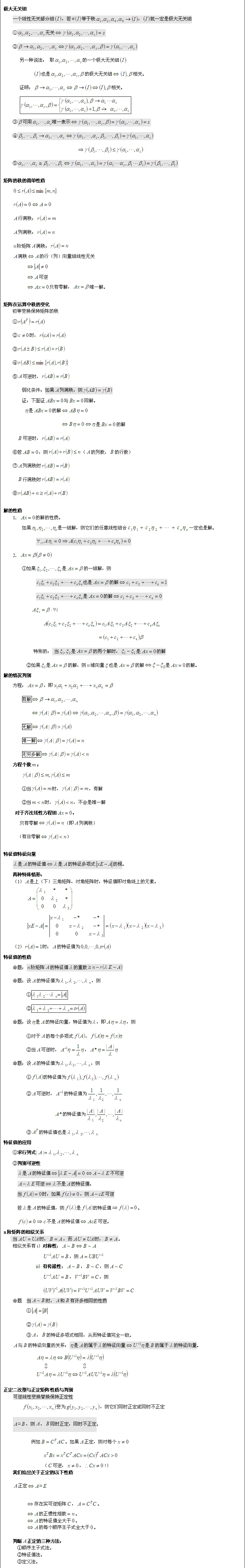 考研数学线性代数公式总结篇（三）1