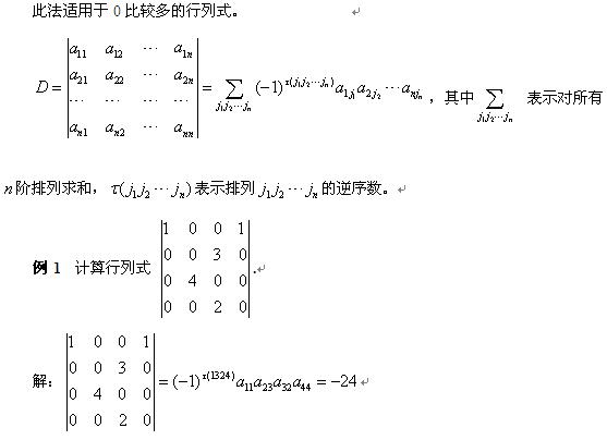 考研数学线性代数求行列式的方法总结(一)1