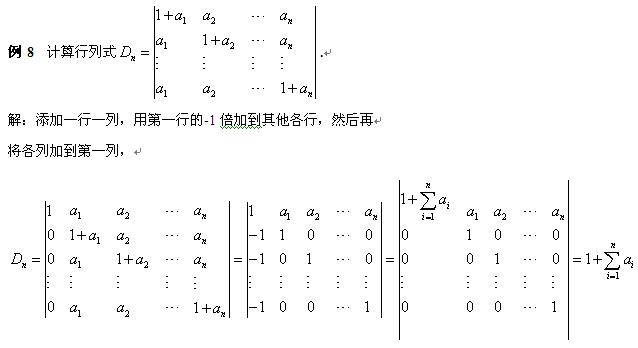 考研数学线性代数求行列式的方法总结(三)3