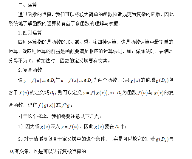 中公名师解析考研数学重难点：高等数学之函数（一）2