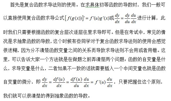 中公名师解析：考研数学之导数的计算1