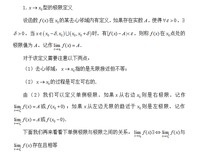 考研数学考点解析：高等数学极限复习指导（一）1