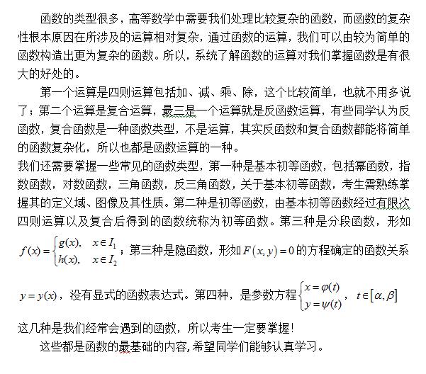 考研数学复习指导之函数的概念1