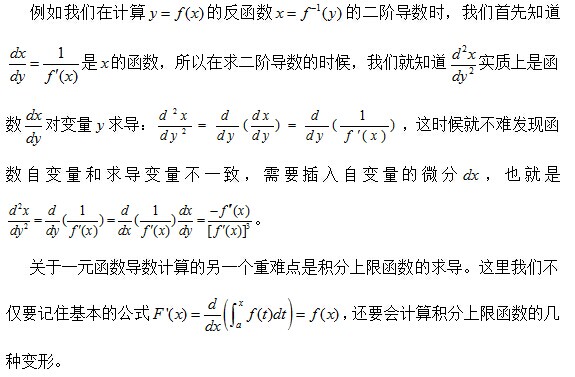 中公名师解析：考研数学之导数的计算2