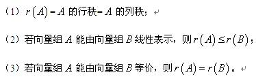 考研数学线性代数各章复习要点及命题特点(三)3