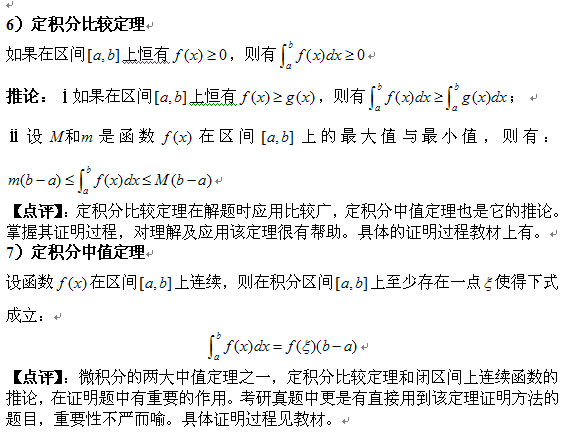 考研高数重要定理与证明</p>
<p>（一）7