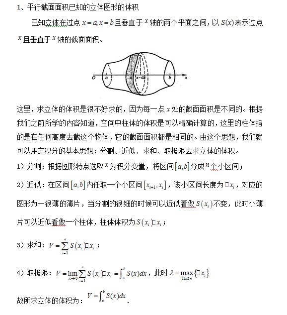 中公名师指导：定积分的应用之简单几何体的体积1