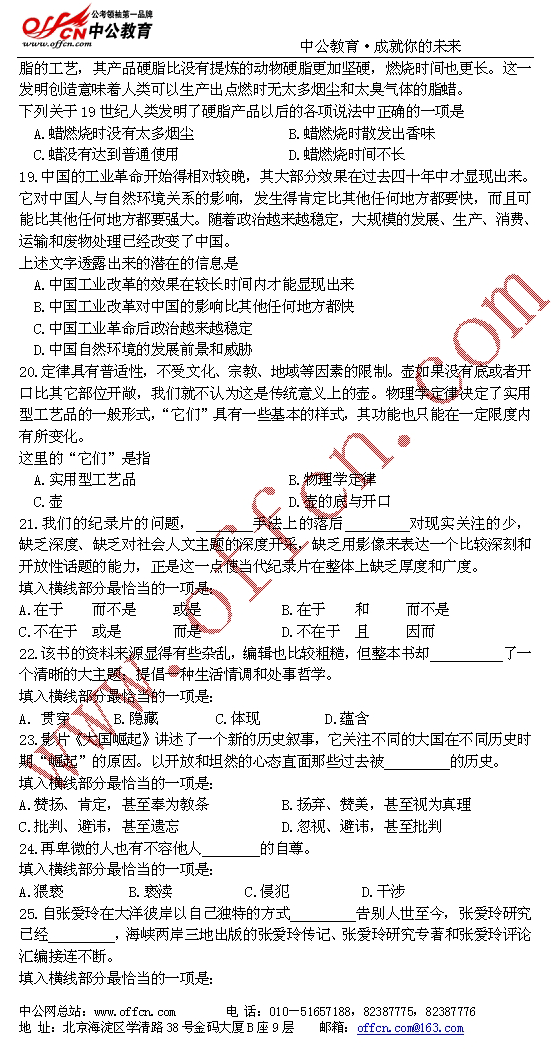 国家公务员09年考试录用--行政职业能测验模拟试卷（二）6