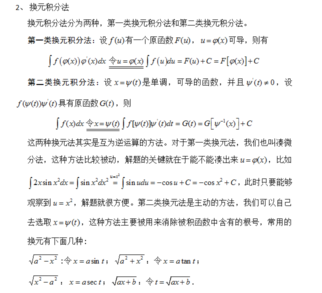 高等数学之不定积分的计算2