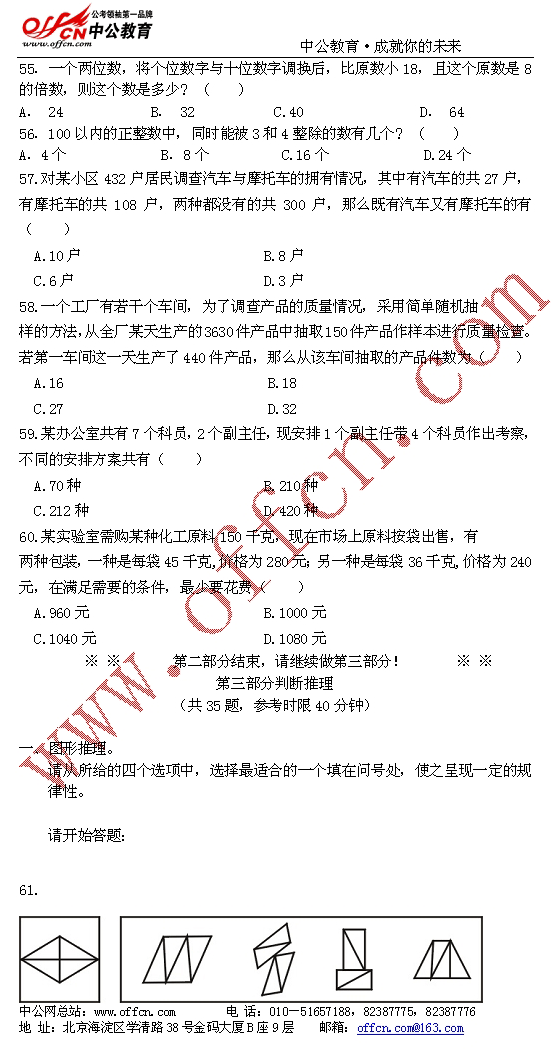国家公务员09年考试录用--行政职业能测验模拟试卷（五）10