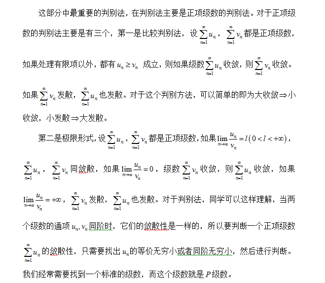 考研数学复习指导之常数项级数2