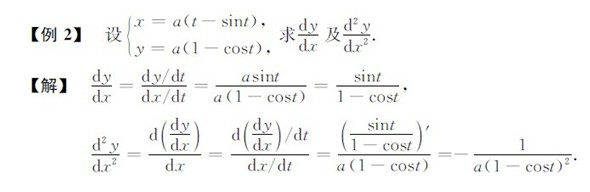 总结考研数学中五种求导的方法3