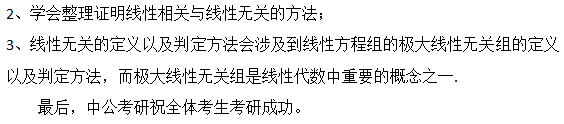 2017考研线代考点解析：线性相关、无关以及方程组之间的关系1