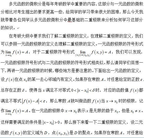 中公名师考研数学指导：二重极限1