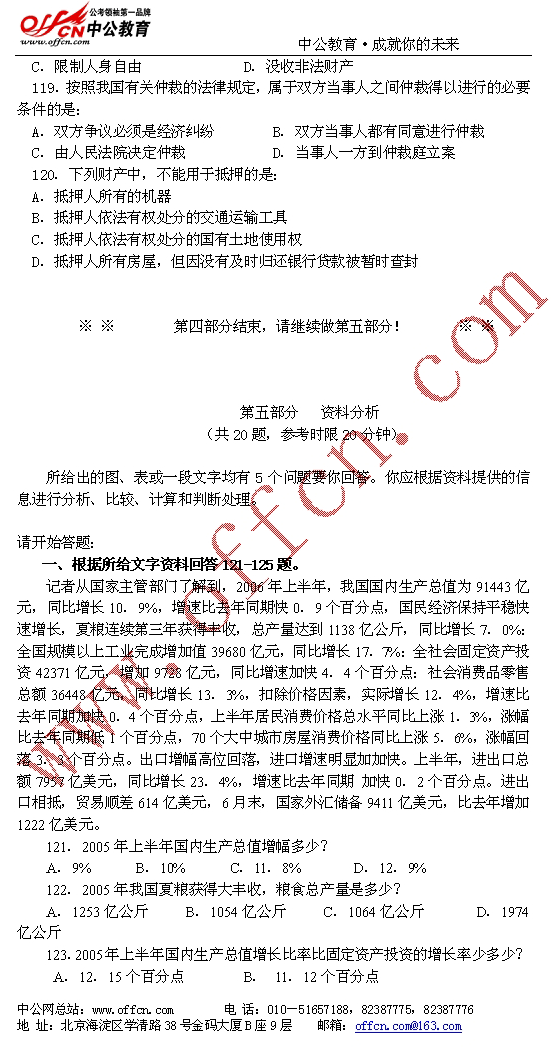 国家公务员09年考试录用--行政职业能测验模拟试卷（五）19