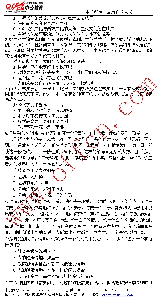 国家公务员09年考试录用--行政职业能测验模拟试卷（五）2