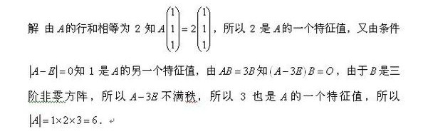 整个寒假线性代数复习攻略：考点及练习（二）4