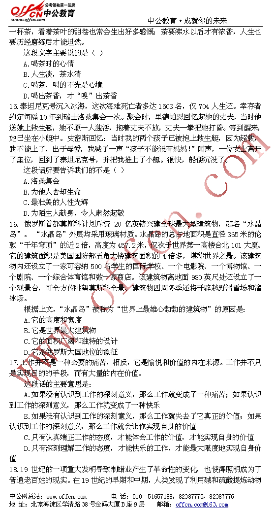 国家公务员09年考试录用--行政职业能测验模拟试卷（二）5