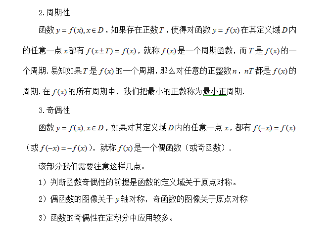 中公名师解析考研数学重难点：高等数学之函数（三）2