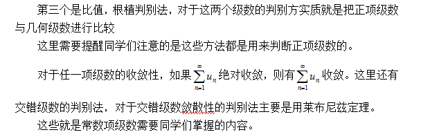 考研数学复习指导之常数项级数3
