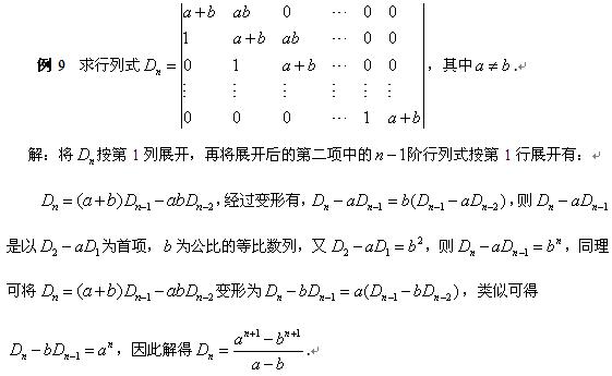 考研数学线性代数求行列式的方法总结(三)4